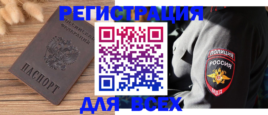 прописка штамп в Дигоре